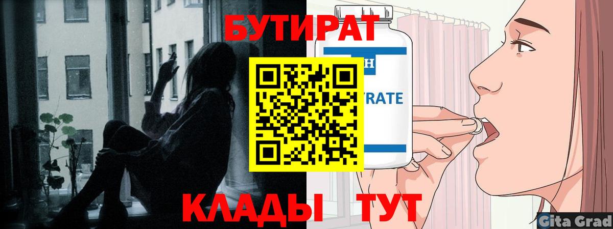 Бутират оксибутират  Вход с VPN  Бутират  Коммунар 