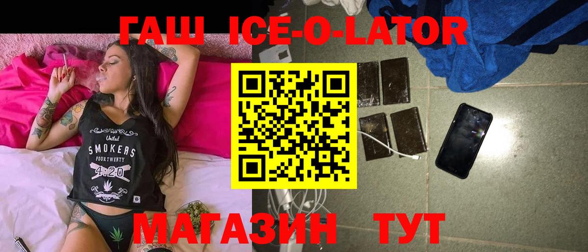 Гашиш ice o lator  Вход с VPN  ГАШ hashish  Коммунар 