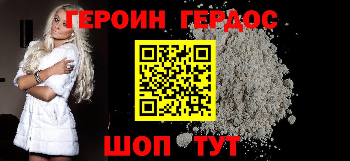 ГЕРОИН герыч Коммунар
