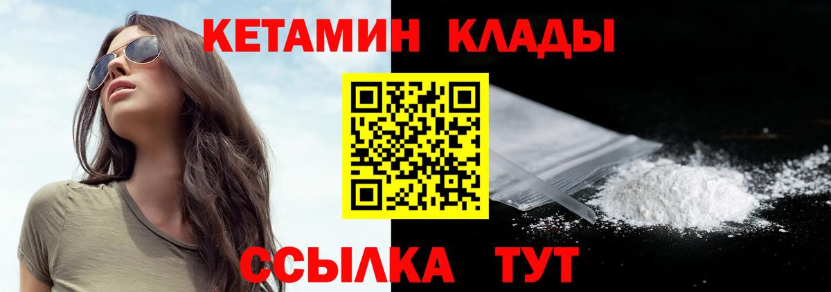 Кетамин VHQ  Вход с VPN  Кетамин VHQ  Коммунар 