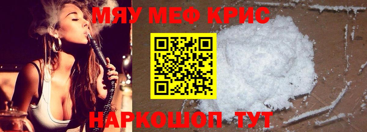 Меф мяу мяу кристаллы Коммунар
