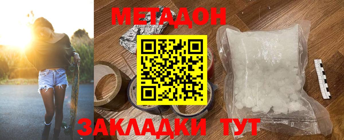 Метадон мёд  Вход с VPN  Коммунар  Метадон кристалл 