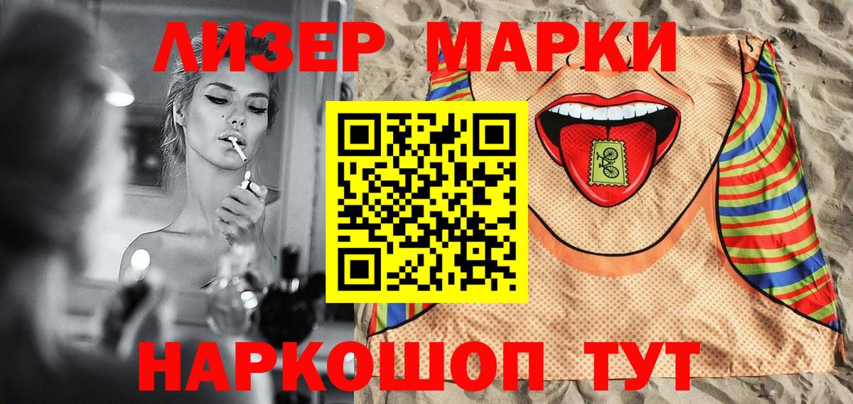 Марки 25I-NBOMe 1500мкг Коммунар