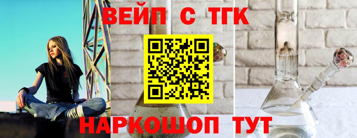 ТГК вейп с тгк  Вход с VPN  ТГК THC oil  Коммунар 